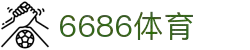 6686体育-6686体育官网APP下载